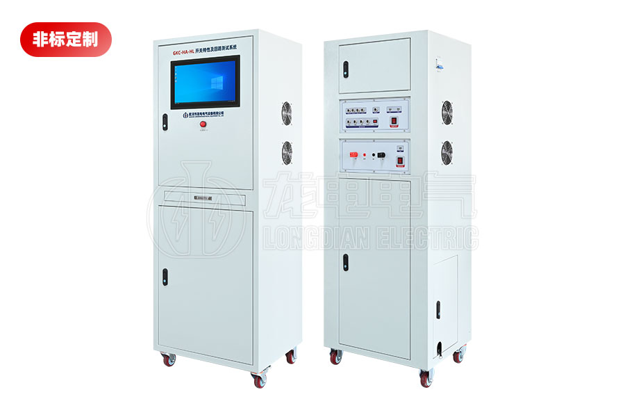 LDGKC-HA-HL高壓開(kāi)關(guān)特性及回路電阻測(cè)試系統(tǒng)
