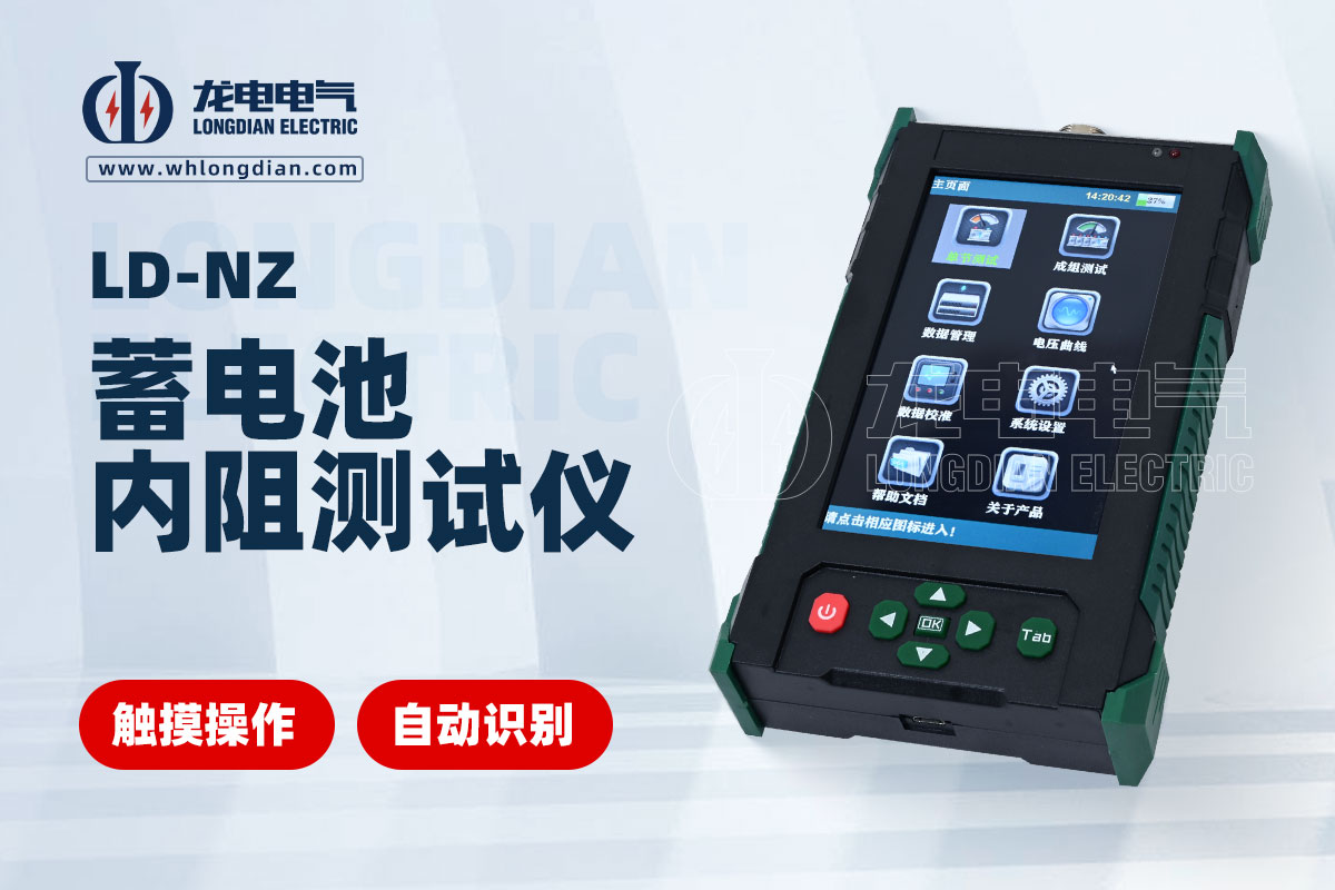 LOGO-蓄電池內(nèi)阻測(cè)試儀00.jpg
