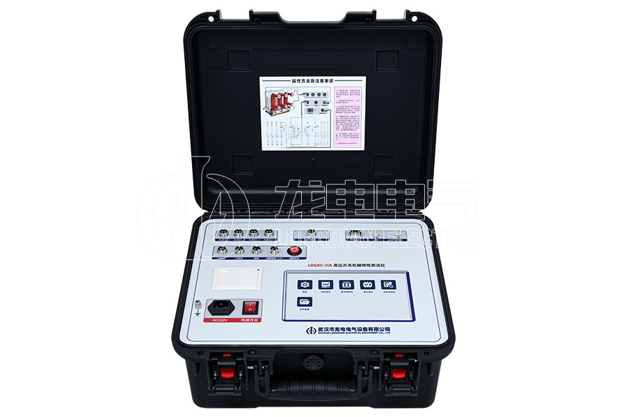 LDGKC-HA高壓開(kāi)關(guān)機(jī)械特性測(cè)試儀