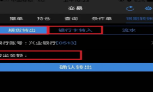 為啥不能全部轉出期貨里邊的錢？期